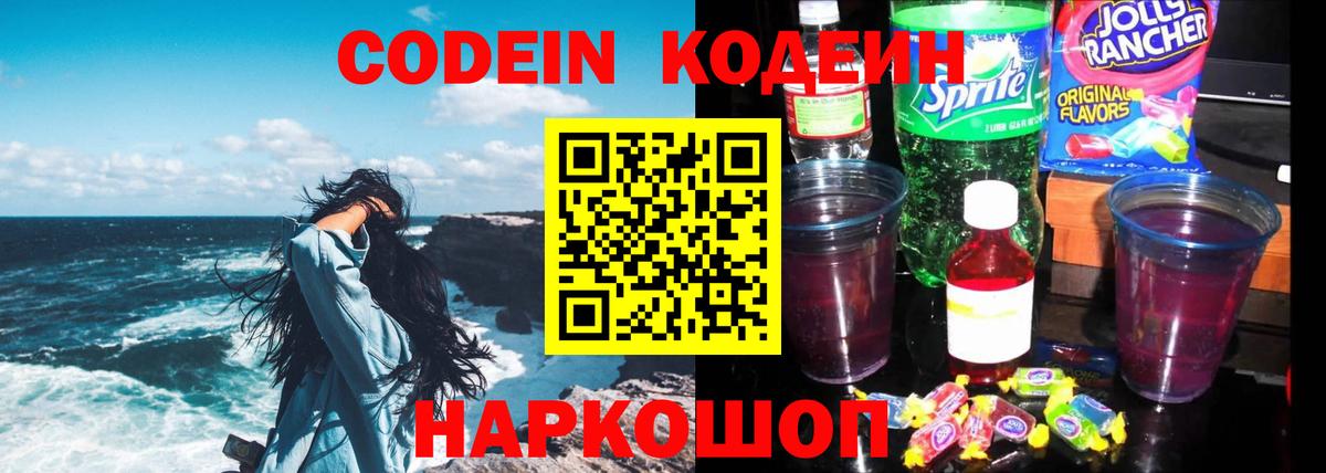 Кодеин Purple Drank  Вход с VPN  Кумертау 