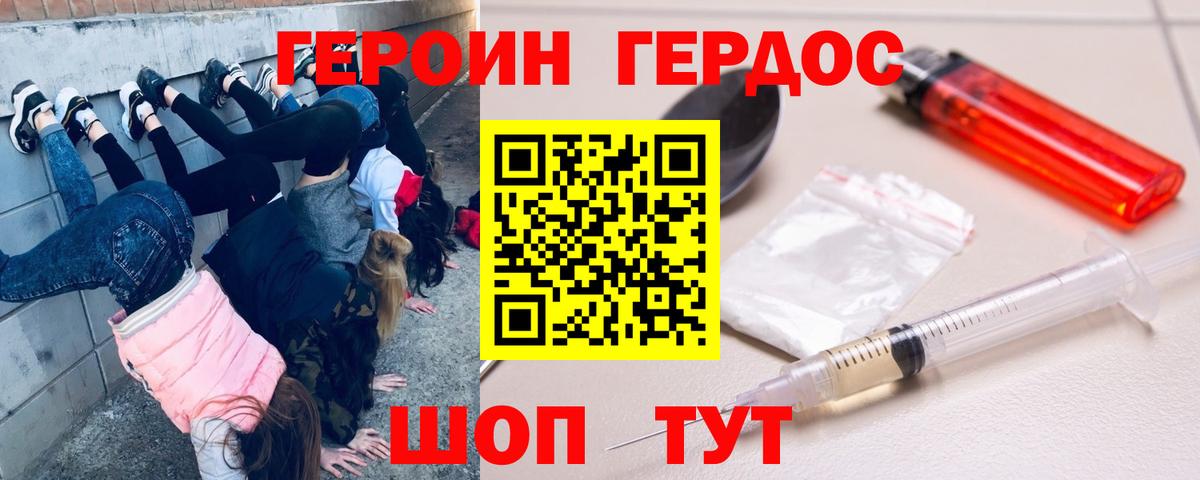 ГЕРОИН герыч Кумертау
