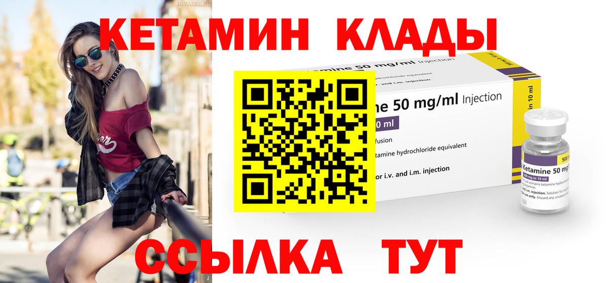 КЕТАМИН ketamine Кумертау