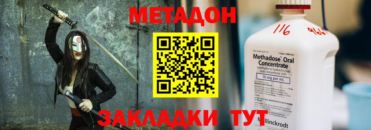 МЕТАДОН кристалл Кумертау